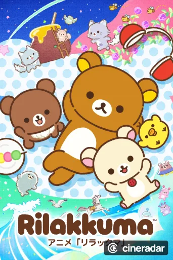 リラックマ