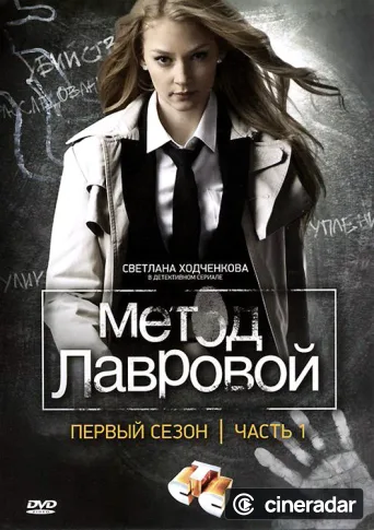 Lavrova's Method