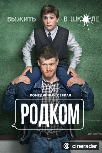 Rodkom