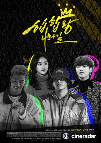 Hip Hop King