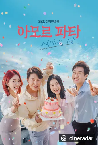 아모르 파티 - 사랑하라, 지금