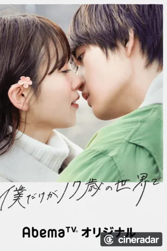 Until The Cherry Blossom Falls