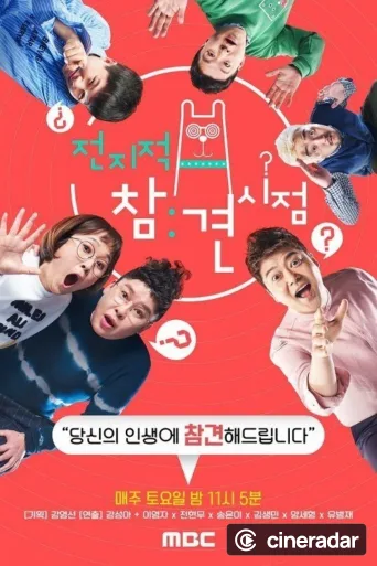 전지적 참견 시점