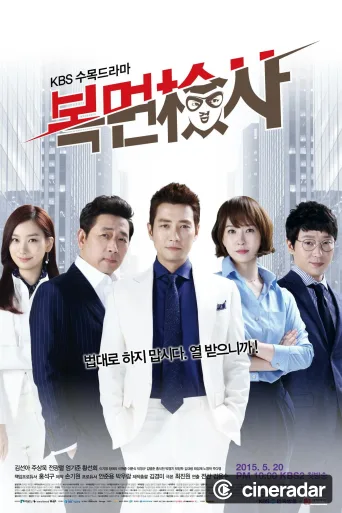 복면검사
