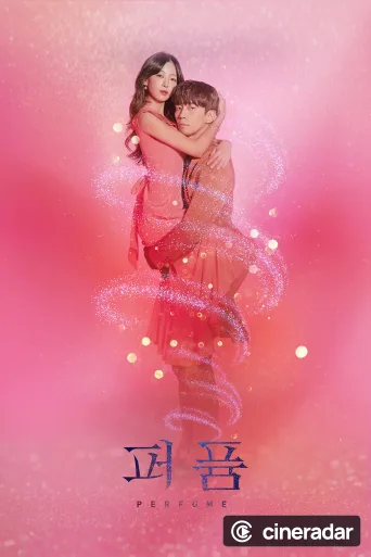 퍼퓸