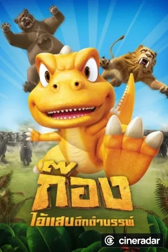 GON