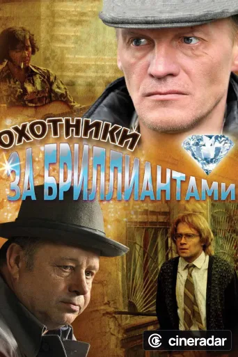 Diamond Hunters