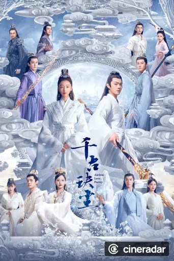千古玦尘