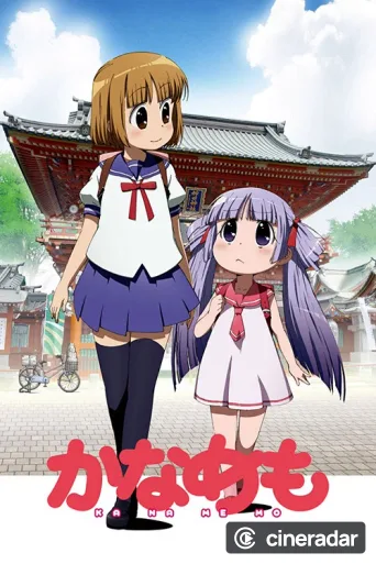 Kanamemo
