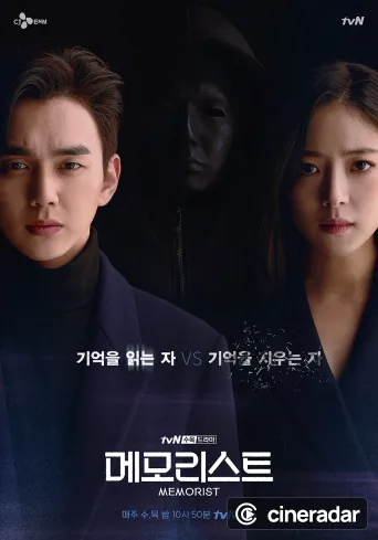 메모리스트