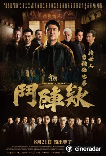 角頭-鬥陣欸