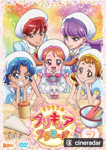 キラキラ☆プリキュアアラモード