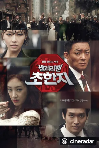 History of the Salaryman