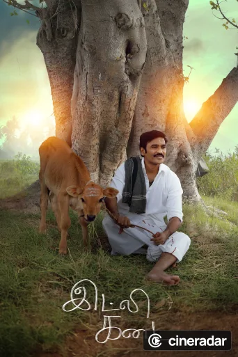இட்லி கடை