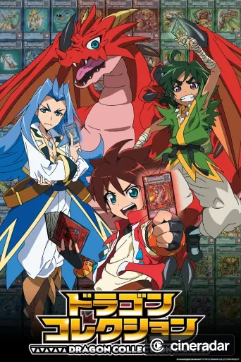 ドラゴンコレクション