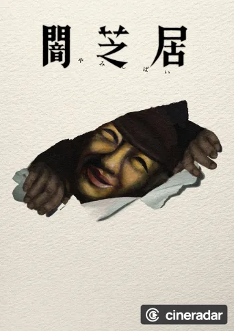 Yami Shibai