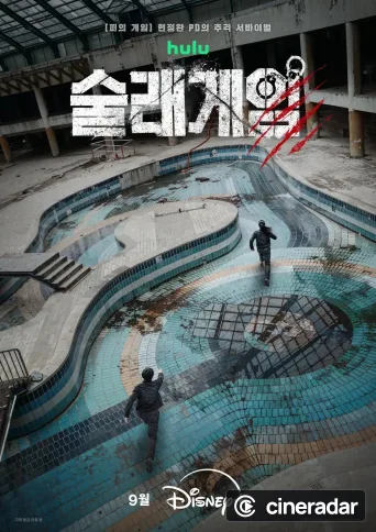 술래게임