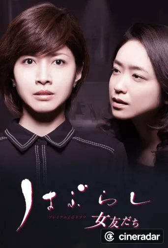 Haburashi / Onna Tomodachi