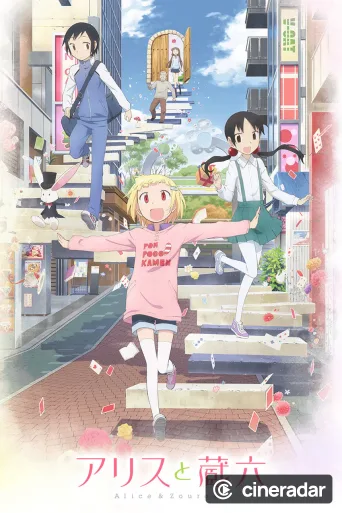 Alice to Zouroku