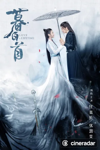 暮白首