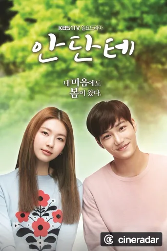 안단테