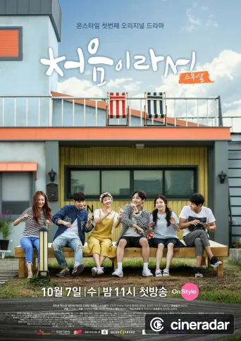 처음이라서