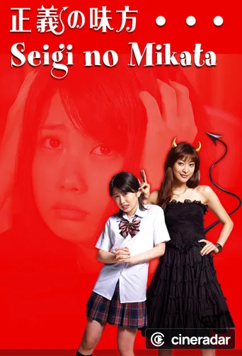 Seigi no Mikata