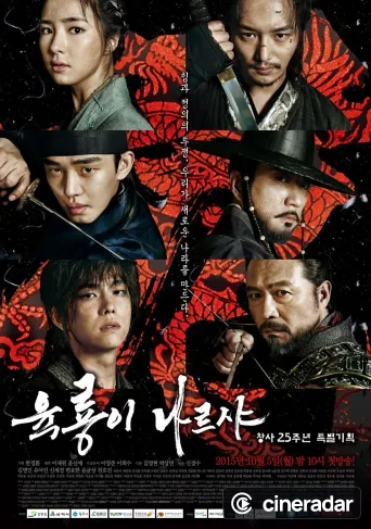 Six Flying Dragons