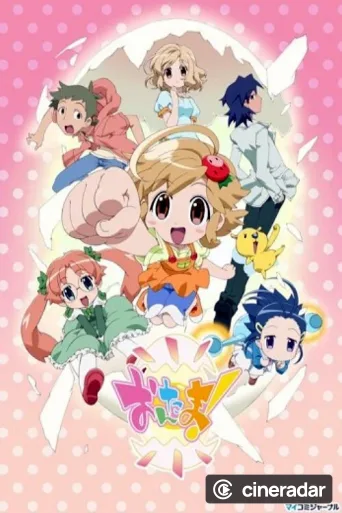 おんたま!