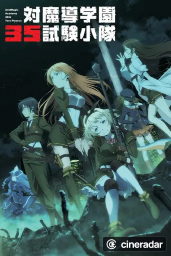 Anti-Magic Academy: The 35th Test Platoon
