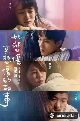 比悲傷更悲傷的故事:影集版