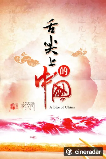 Saveurs de Chine
