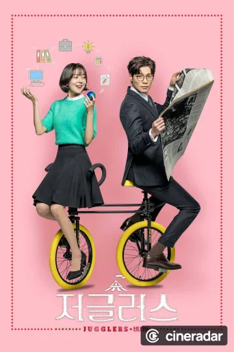 저글러스