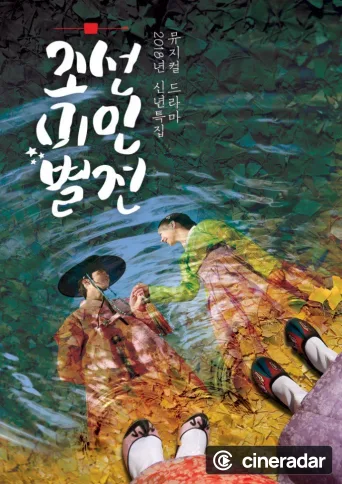 Joseon Beauty Pageant