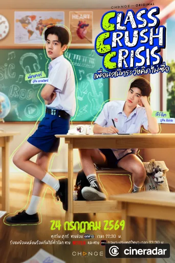 เพื่อนสนิทระวังคิดไม่ซื่อ