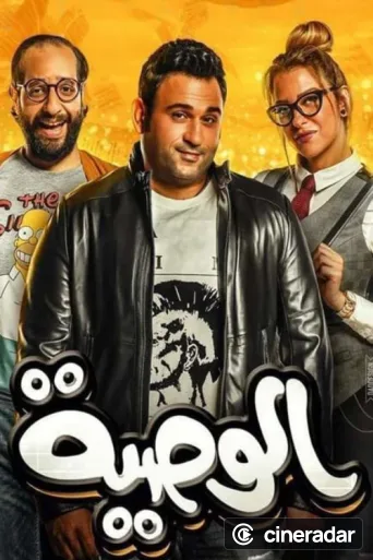 Al Waseya