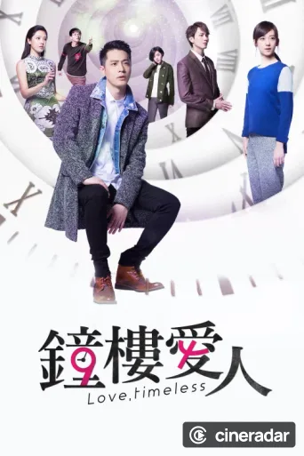 鐘樓愛人