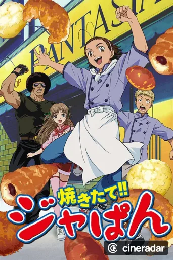 焼きたて!!ジャぱん