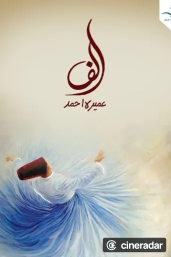 Alif