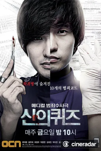 신의 퀴즈