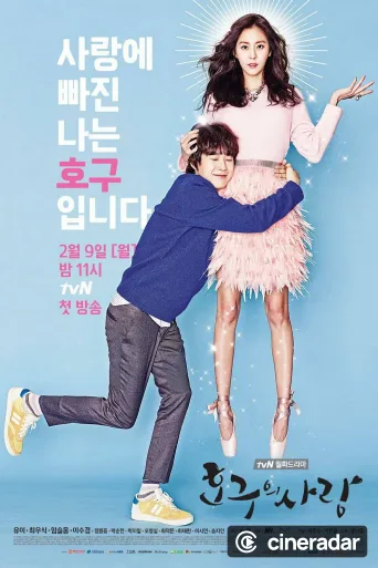Ho Goo's Love