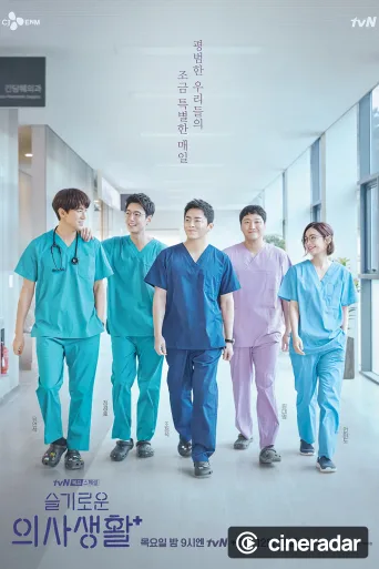 Hospital Playlist