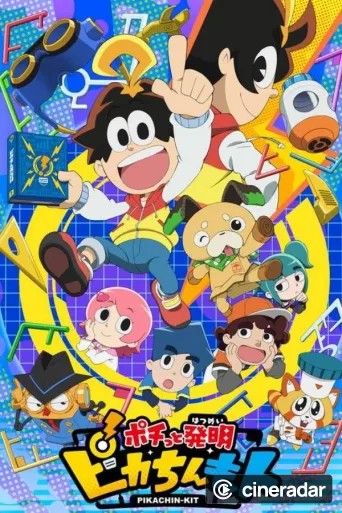 ポチっと発明 ピカちんキット