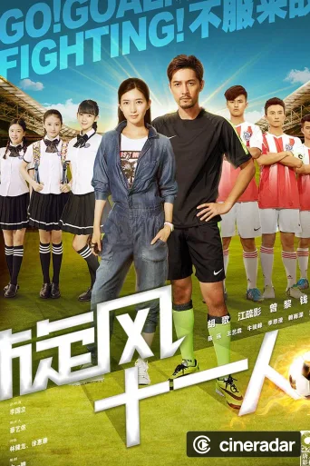 Go! Goal! Fighting!