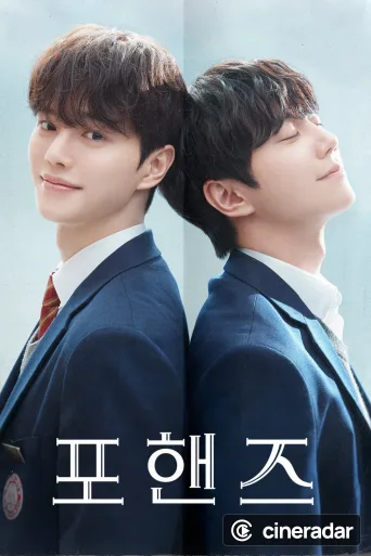 포핸즈