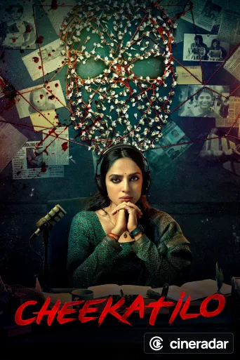 చీకటిలో