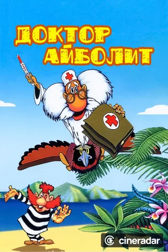 Doctor Aybolit