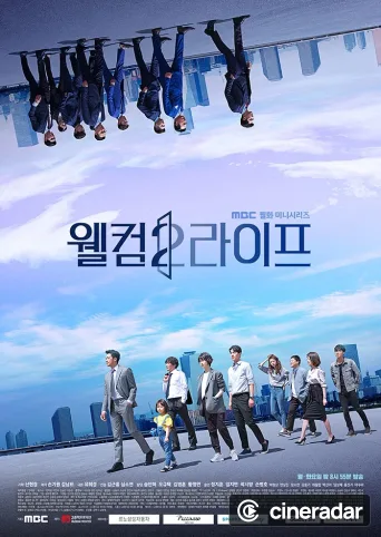 웰컴2라이프