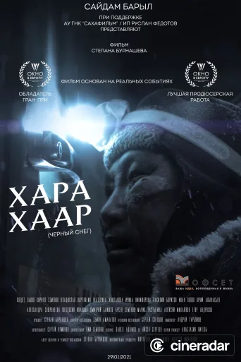 Хара Хаар