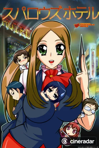 スパロウズホテル